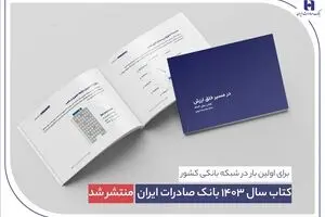  در مسیر خلق ارزش؛ روایت داده‌محور از رشد، تحول دیجیتال و اعتماد مردم