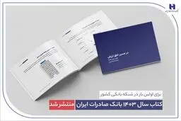  در مسیر خلق ارزش؛ روایت داده‌محور از رشد، تحول دیجیتال و اعتماد مردم