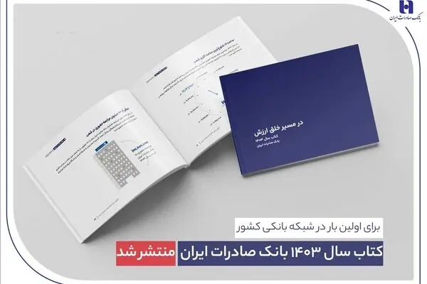  در مسیر خلق ارزش؛ روایت داده‌محور از رشد، تحول دیجیتال و اعتماد مردم