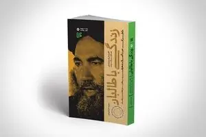 «زندگی با طالبان» از زبان یکی از اعضای ارشد سابق