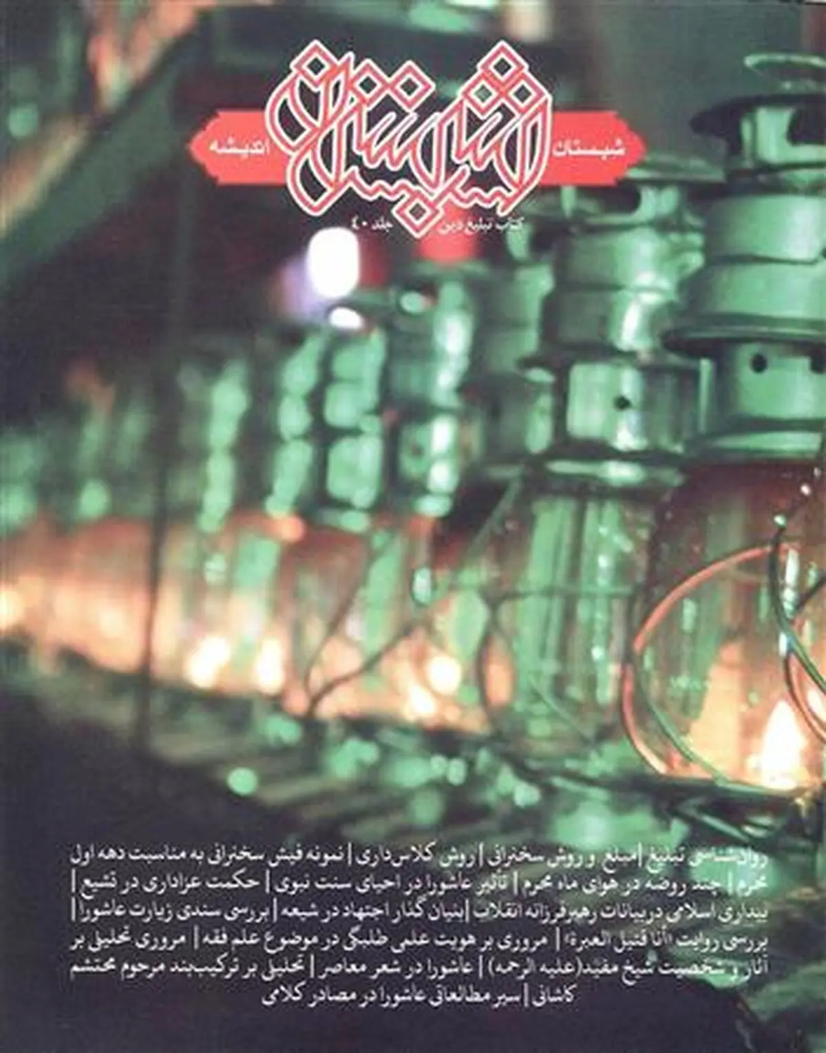 اخبار آرشیوی