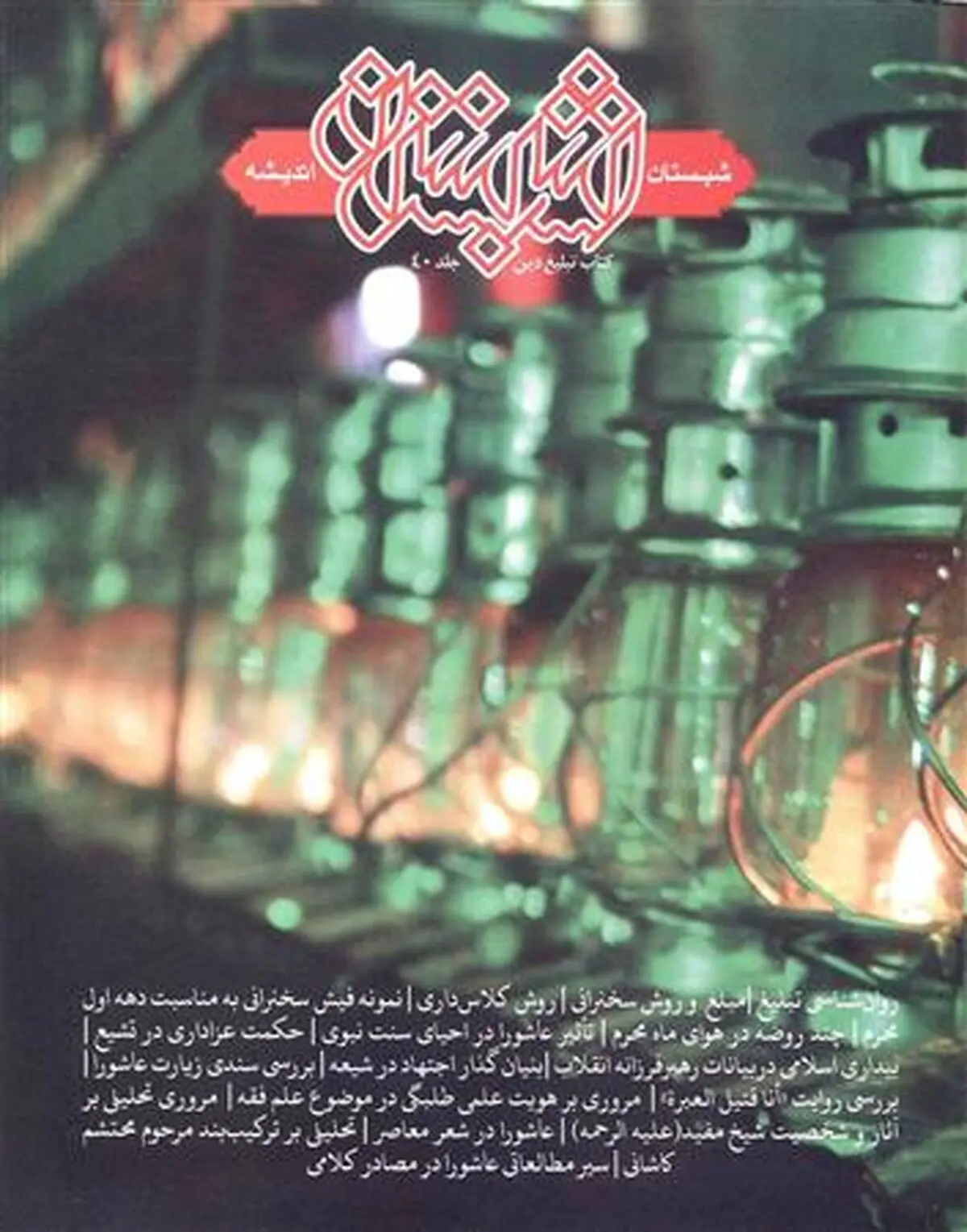 اخبار آرشیوی