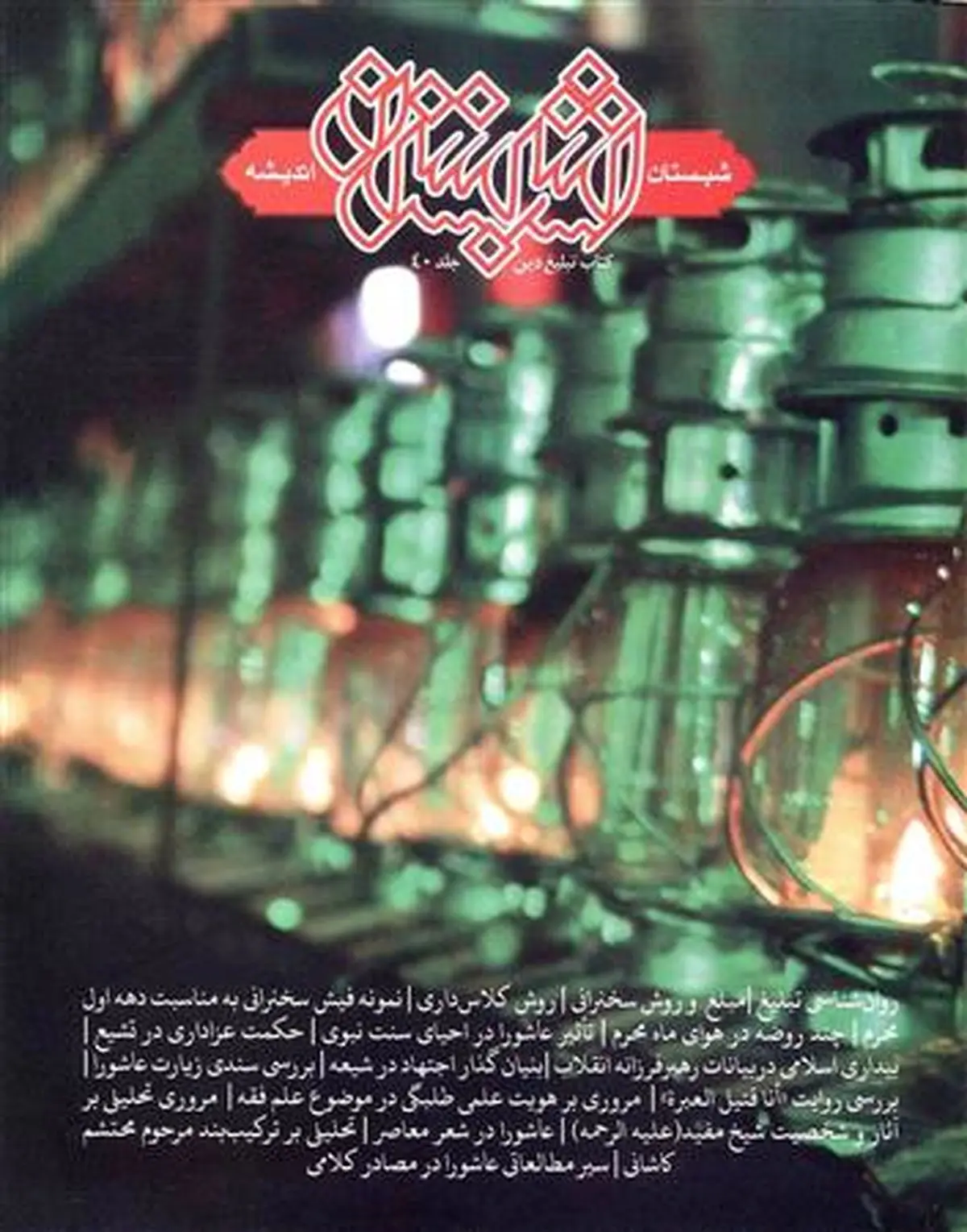 اخبار آرشیوی