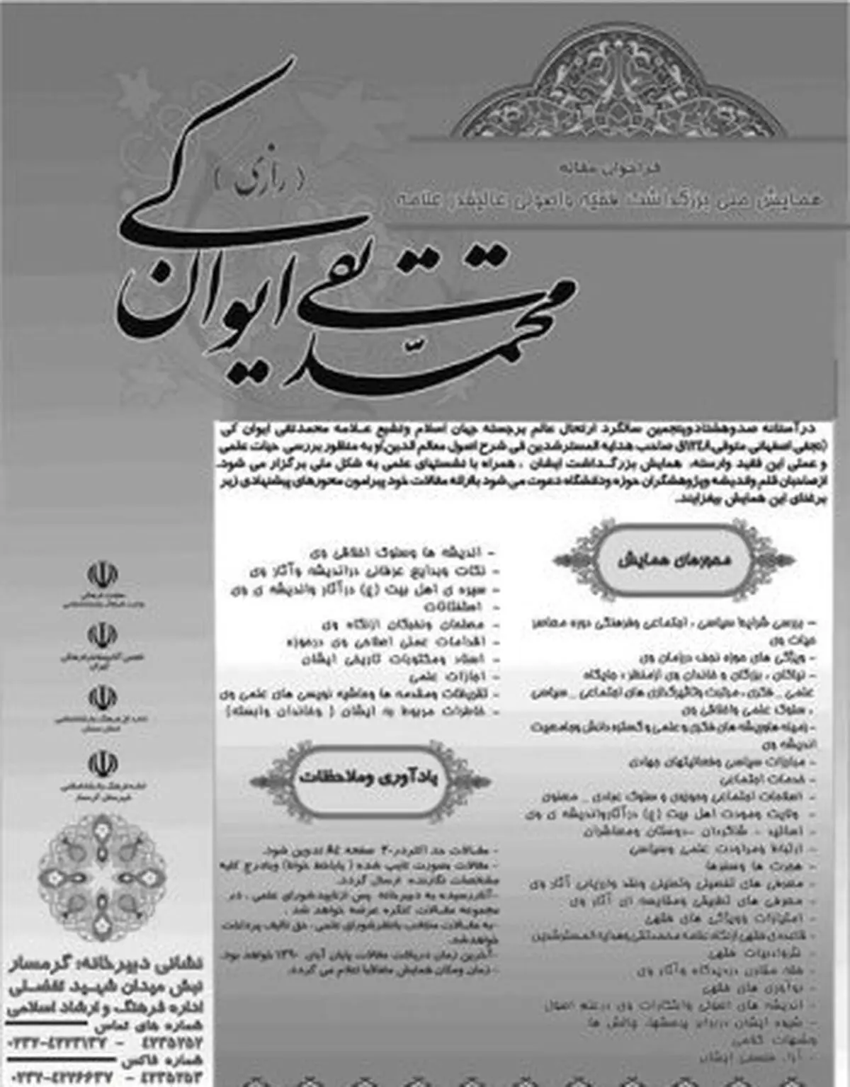 اخبار آرشیوی