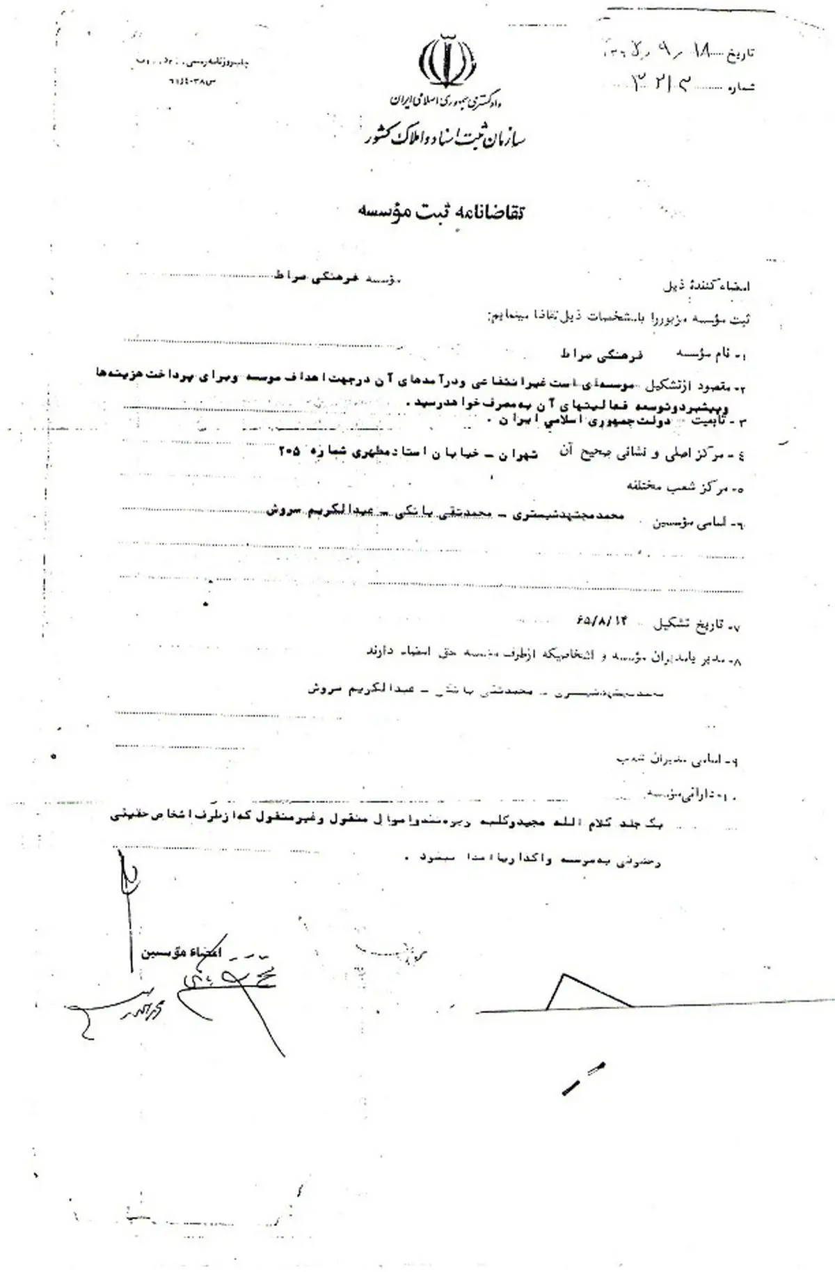 اخبار آرشیوی