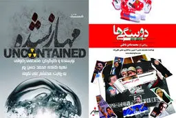 اخبار آرشیوی