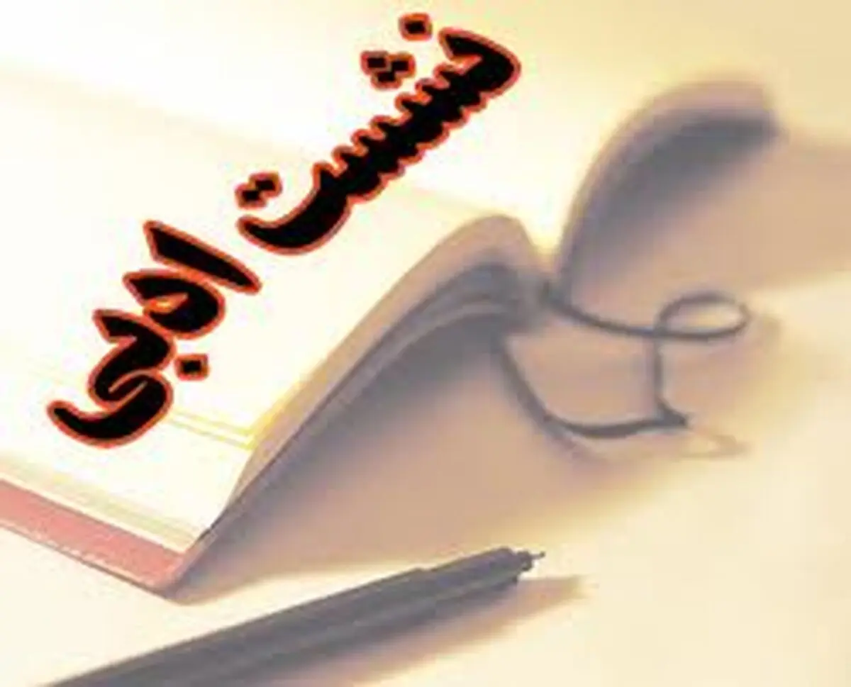 اخبار آرشیوی