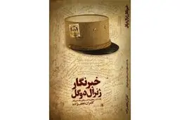 کتاب کامران نجف زاده منتشر شد