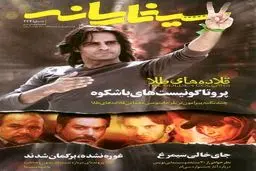 قلاده های طلا در شماره جدید ماهنامه سینما رسانه