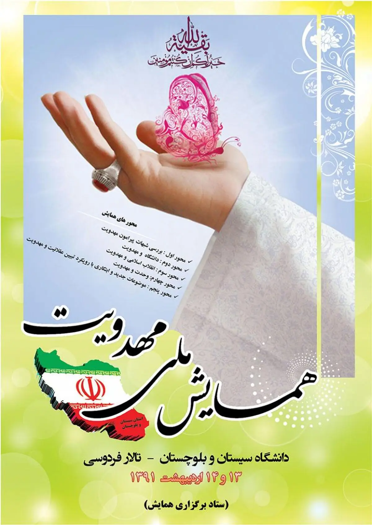اخبار آرشیوی