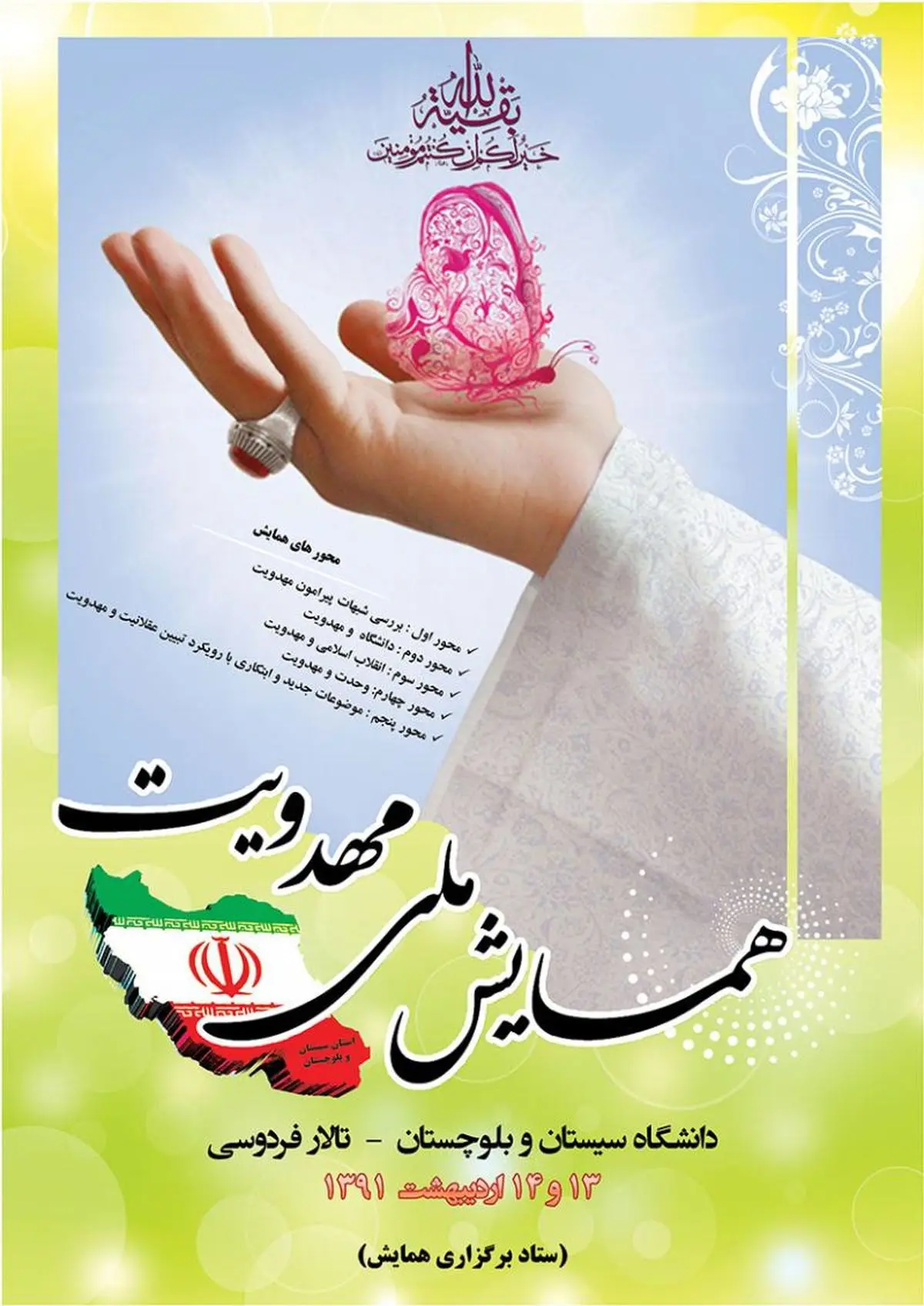 اخبار آرشیوی