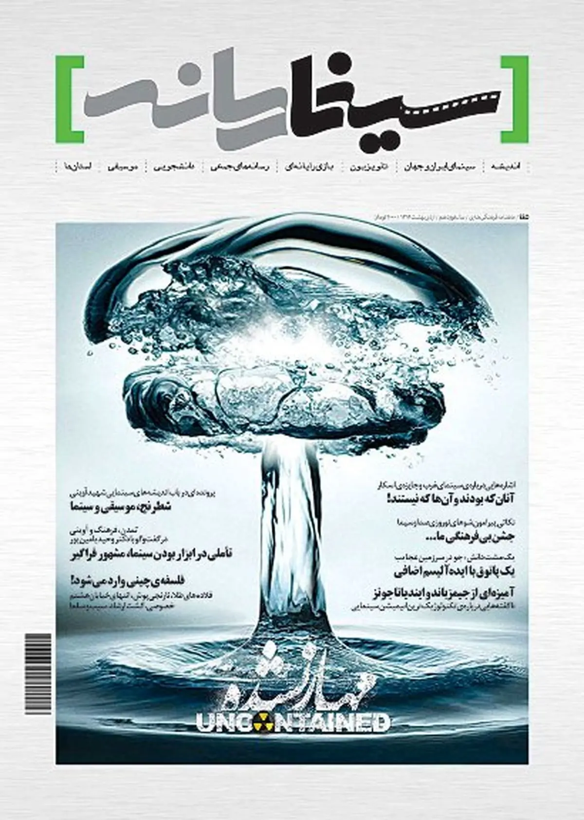 اخبار آرشیوی