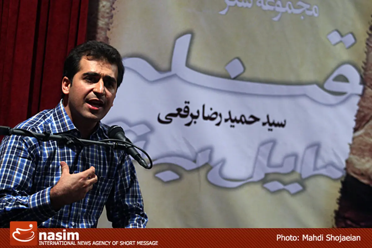 نشست نقد و بررسی مجموعه شعر "قبله مایل به تو" اثر سید حمیدرضا برقعی
