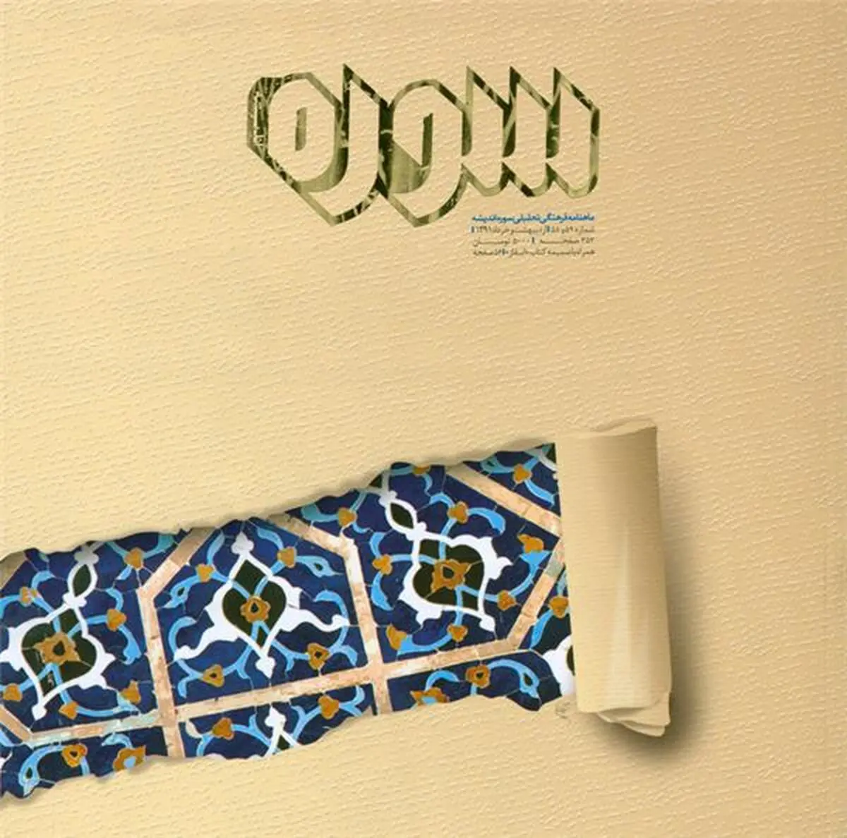 اخبار آرشیوی