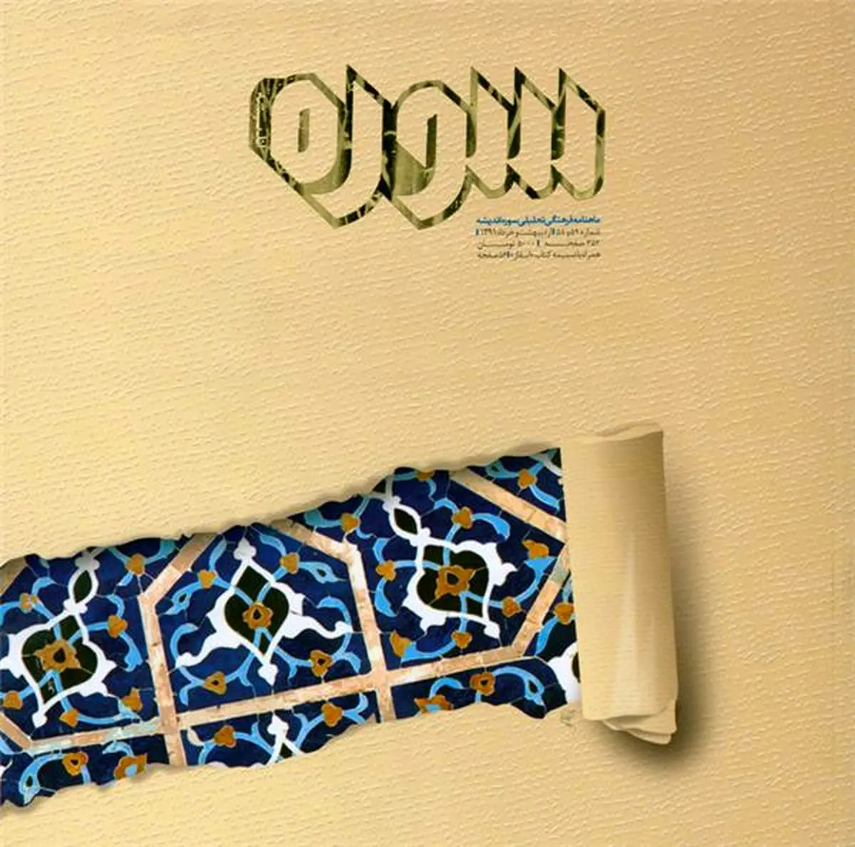 اخبار آرشیوی