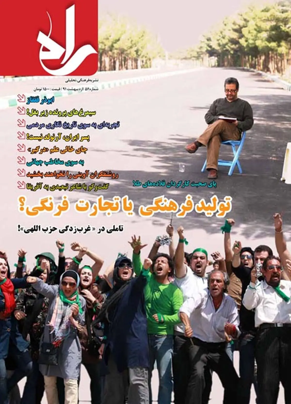 انتشار شماره 56 مجله راه