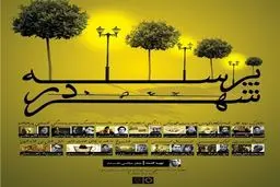 اخبار آرشیوی