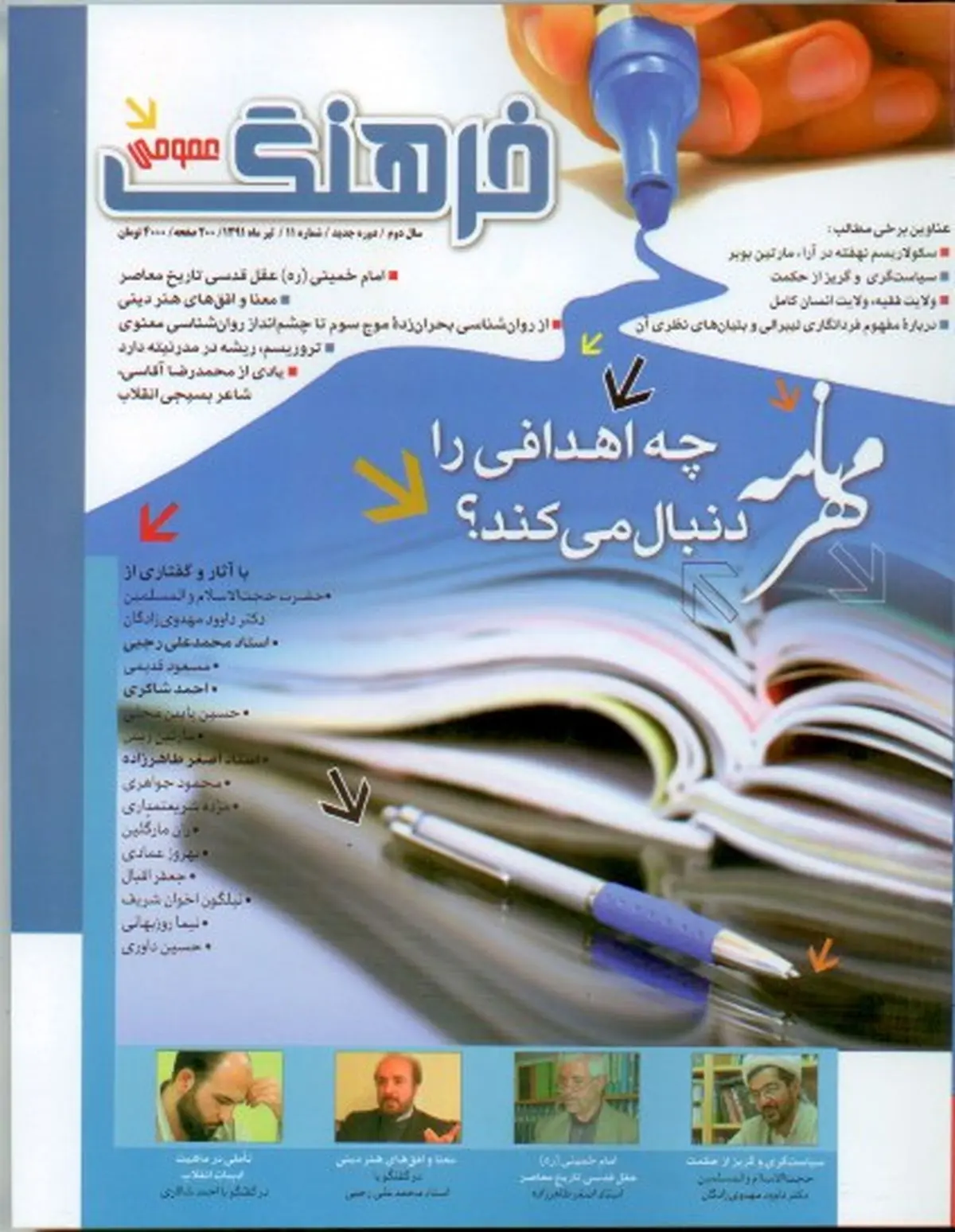 اخبار آرشیوی