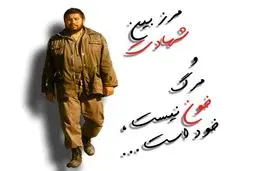 چهارمین سالگرد یادواره سردار شهید محمد‌حسن نظرنژاد (بابانظر) در مشهد برگزار می‌شود