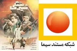 مستند شبکه مستند نگاهی به ساخت فیلم ۲۶ ساله 