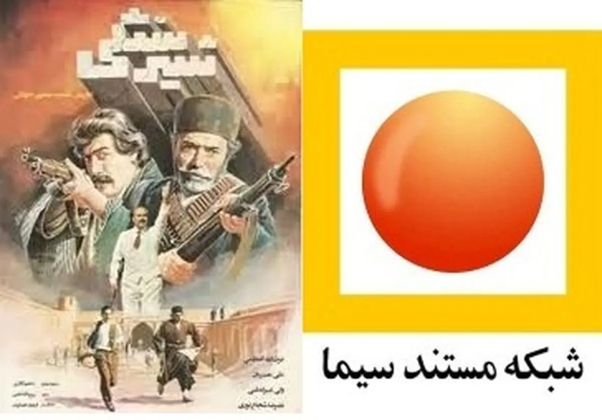 مستند شبکه مستند نگاهی به ساخت فیلم ۲۶ ساله "شیر سنگی" جعفری جوزانی می‌اندازد