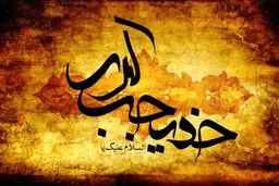 اخبار آرشیوی