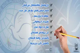 اخبار آرشیوی