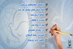 اخبار آرشیوی