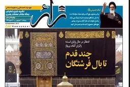 اخبار آرشیوی