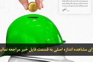 اخبار آرشیوی