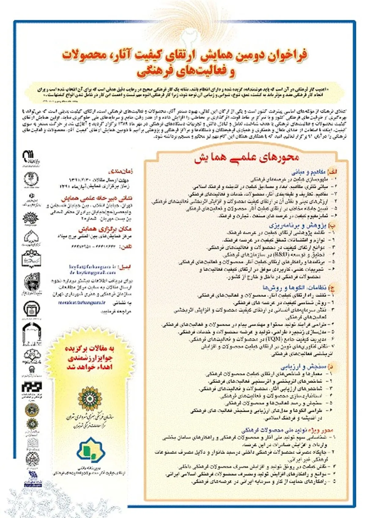 اخبار آرشیوی
