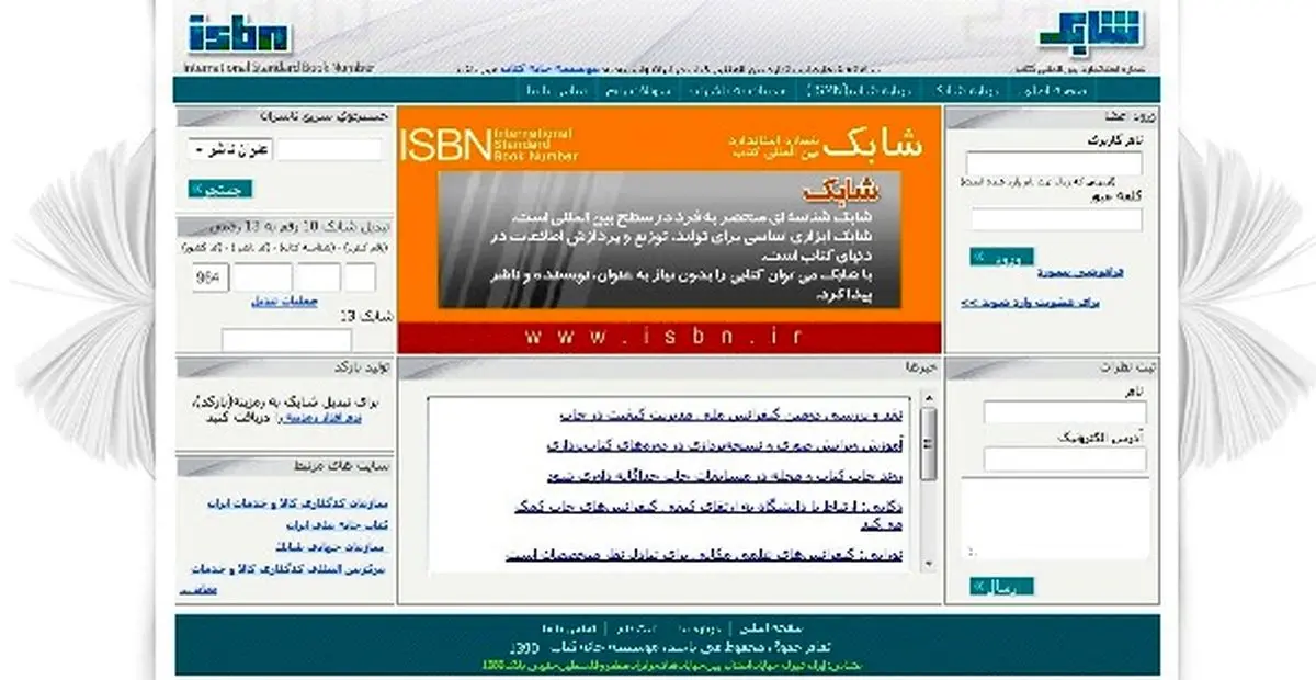 اخبار آرشیوی