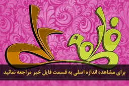 اخبار آرشیوی