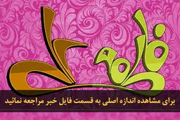 اخبار آرشیوی