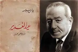 نویسنده مسیحی از امیرالمونین الگو می‌گرفت