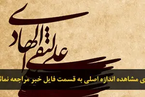 اخبار آرشیوی