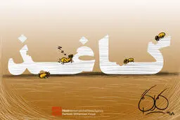 اخبار آرشیوی