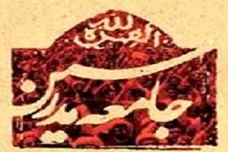 سیزدهم آبان تداوم غدیر و نماد ایستادگی در برابر طاغوت است