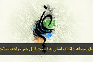اخبار آرشیوی
