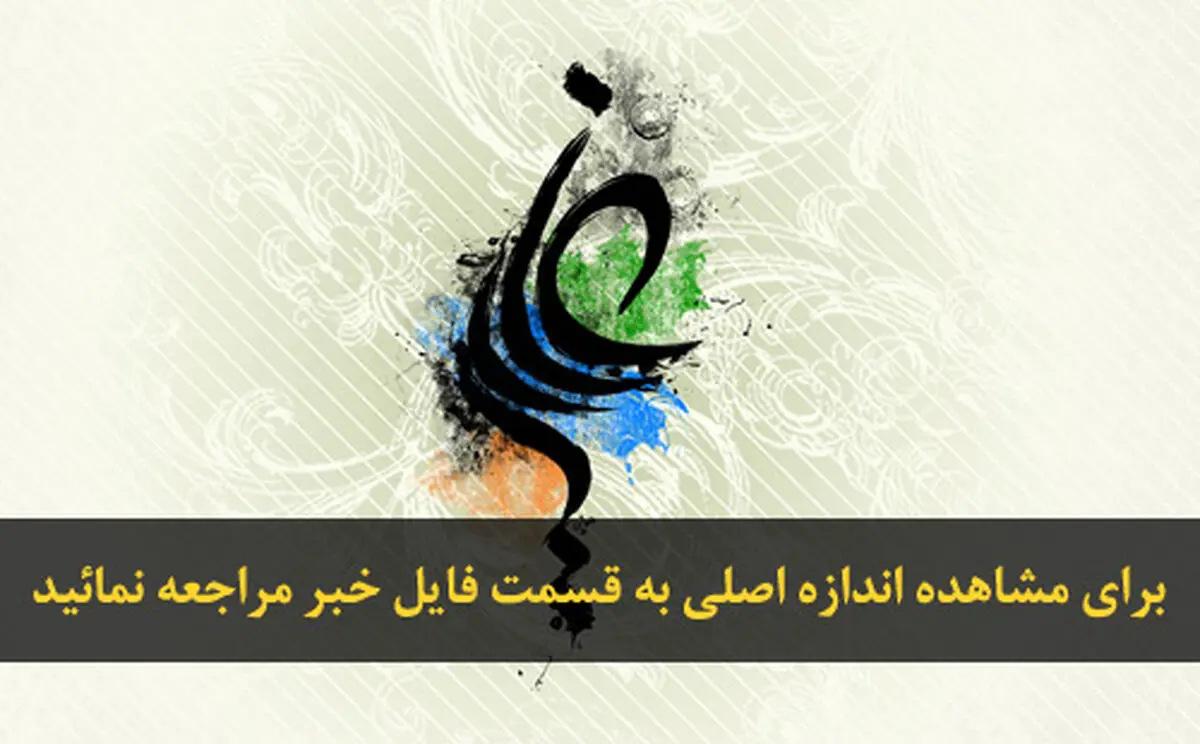 اخبار آرشیوی