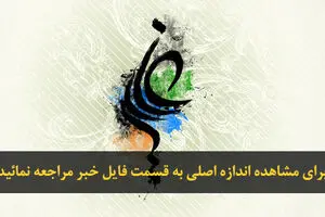اخبار آرشیوی