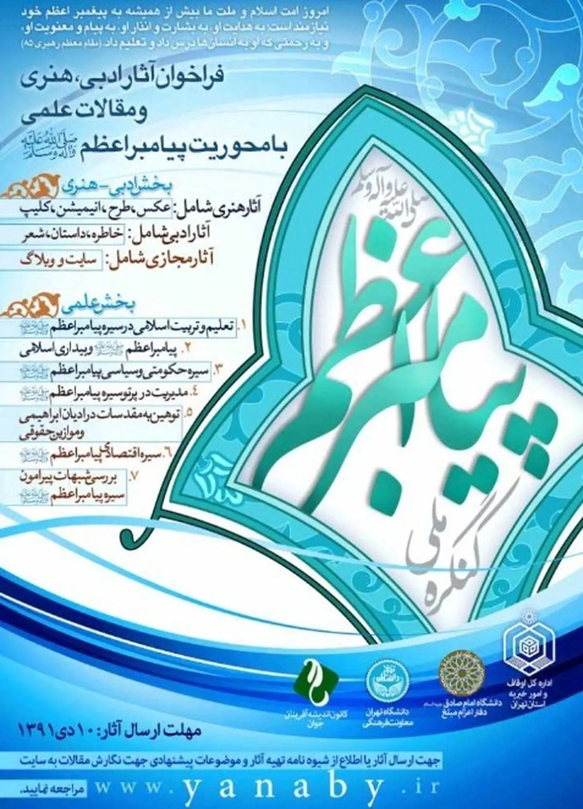 اخبار آرشیوی