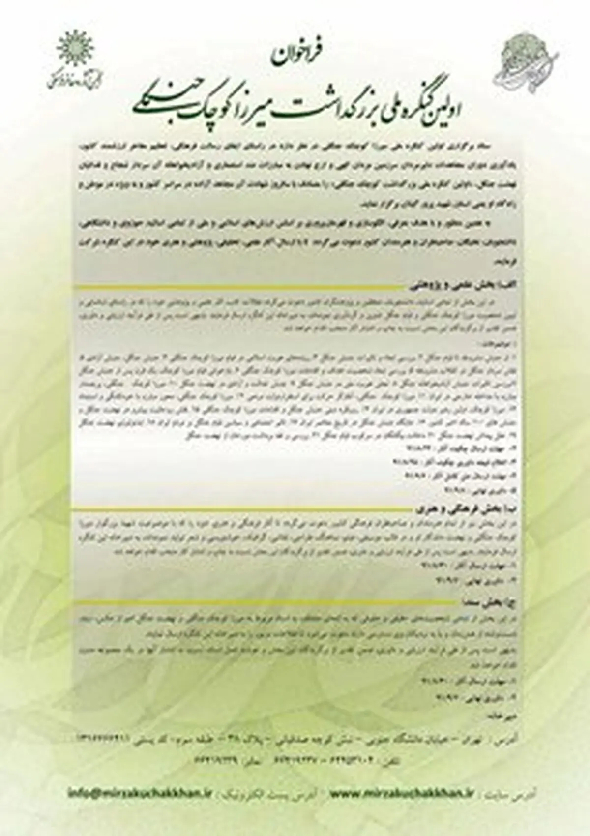 اخبار آرشیوی