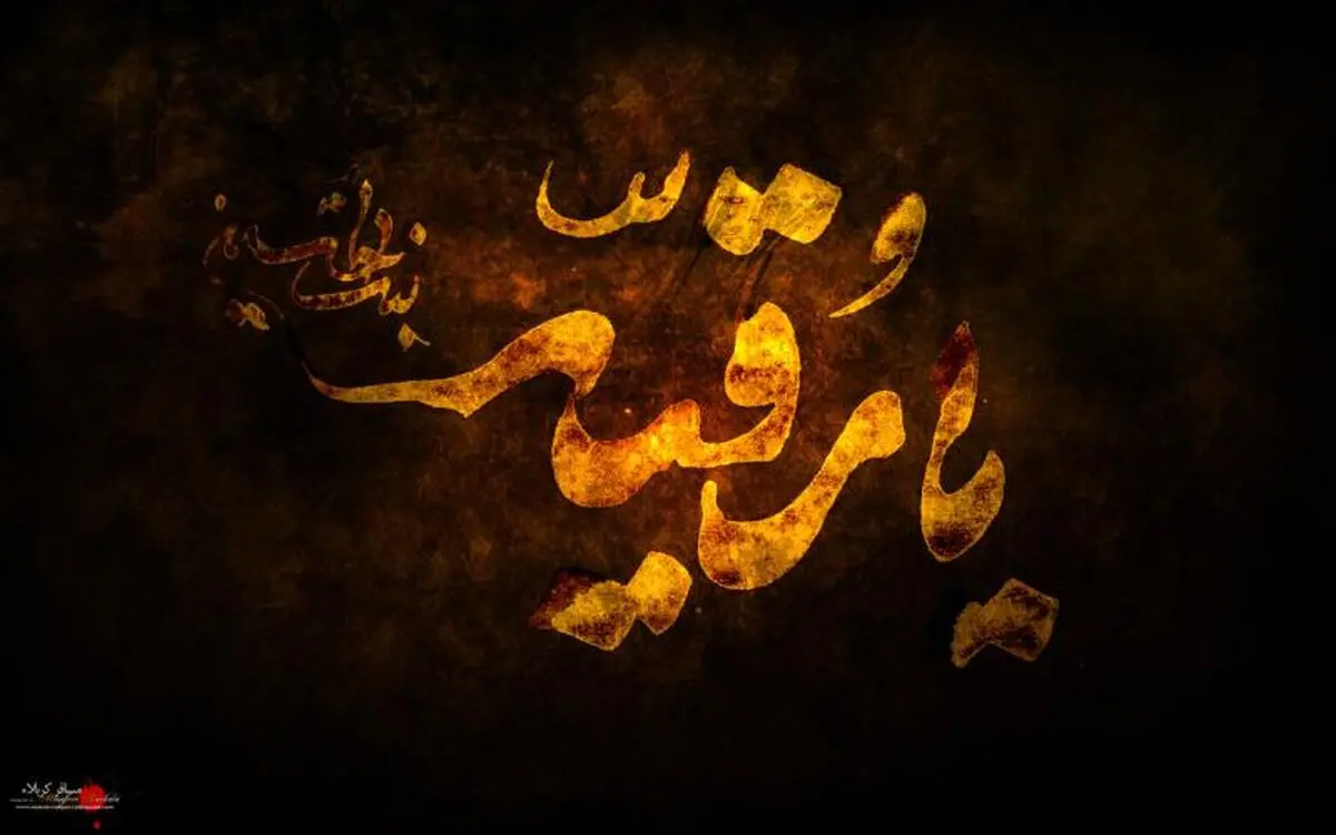 شعر علی اکبر لطیفیان از زبان حضرت رقیه(س)