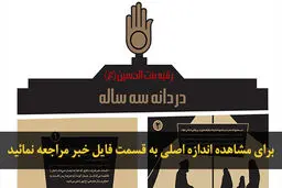 اخبار آرشیوی