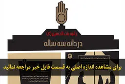اخبار آرشیوی