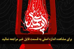 اخبار آرشیوی