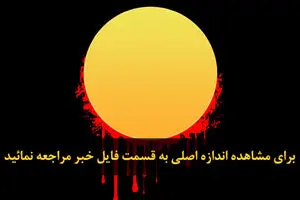 اخبار آرشیوی