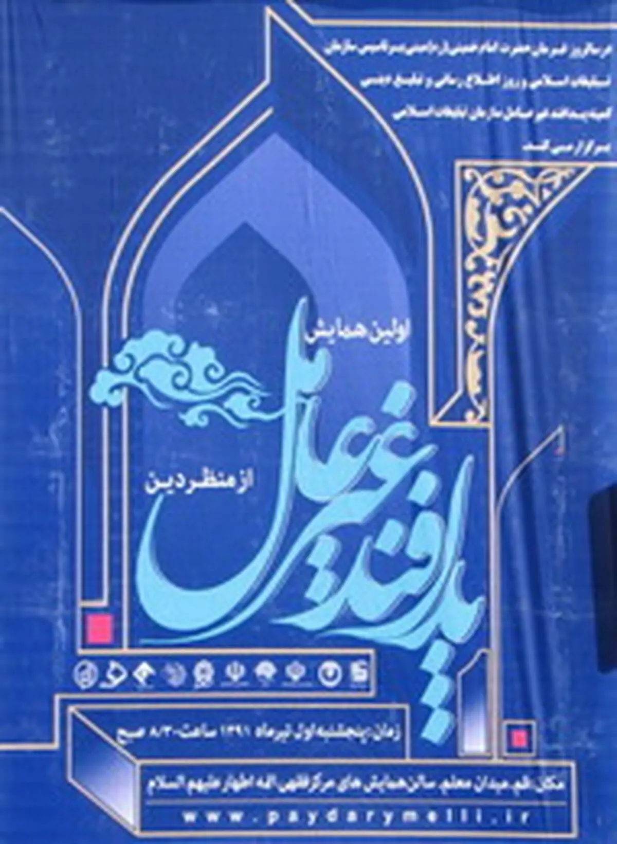 اخبار آرشیوی