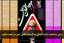 اخبار آرشیوی
